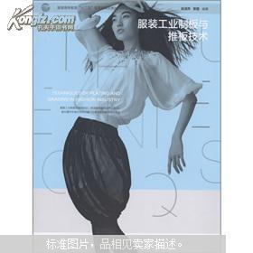 服装工业推板在产品设计中的应用与创新